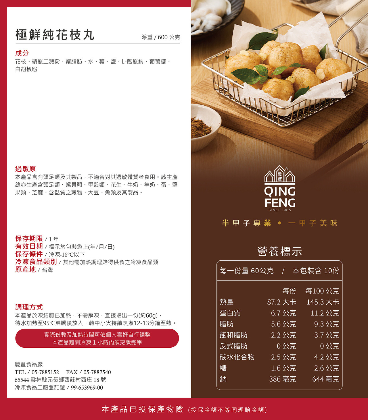 極鮮純花枝丸成分表