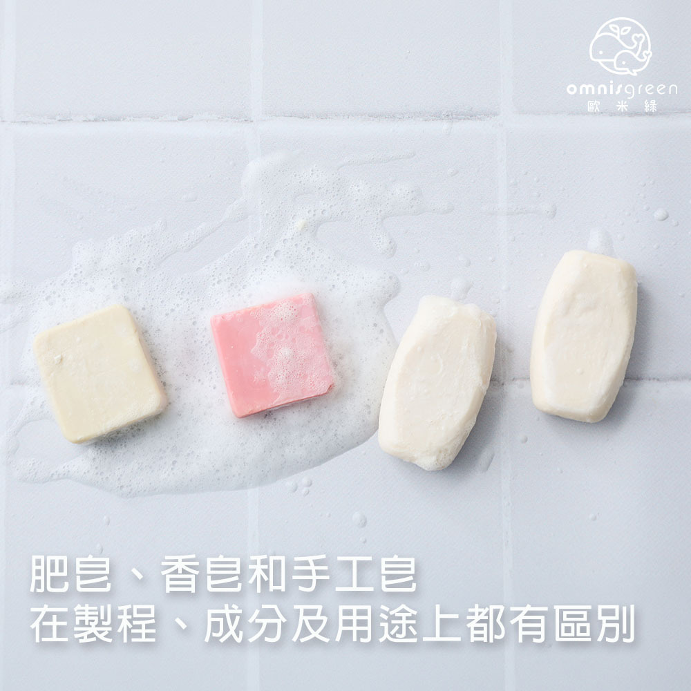 肥皂 香皂 手工皂差別在哪裡?