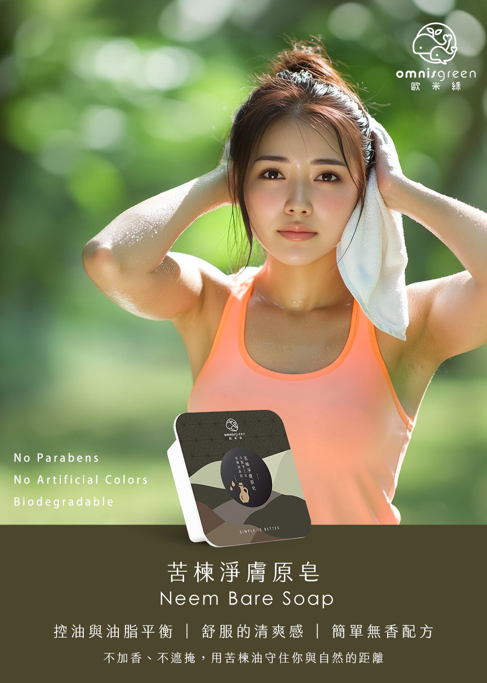 苦楝淨膚原皂
