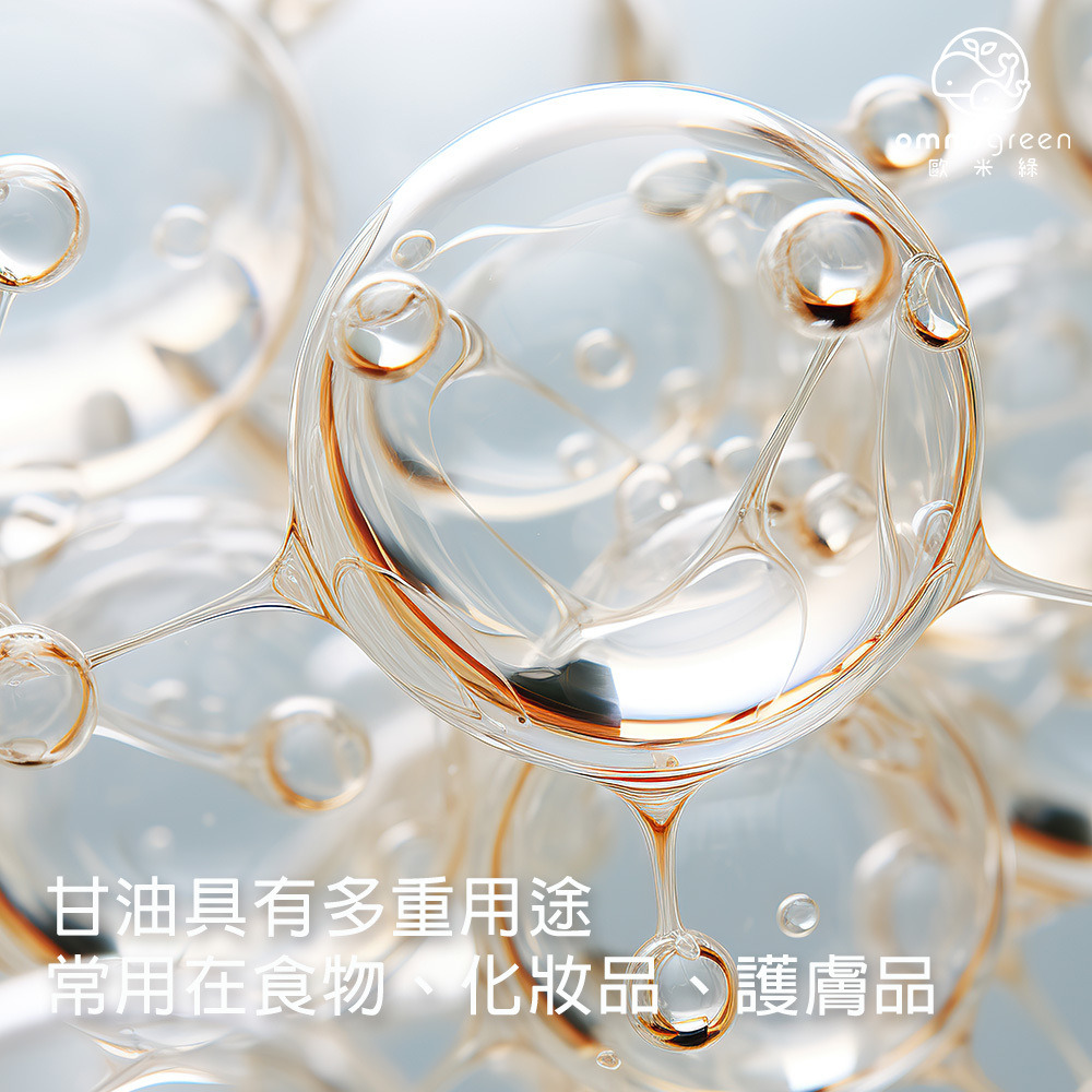 甘油4大用法一次告訴你