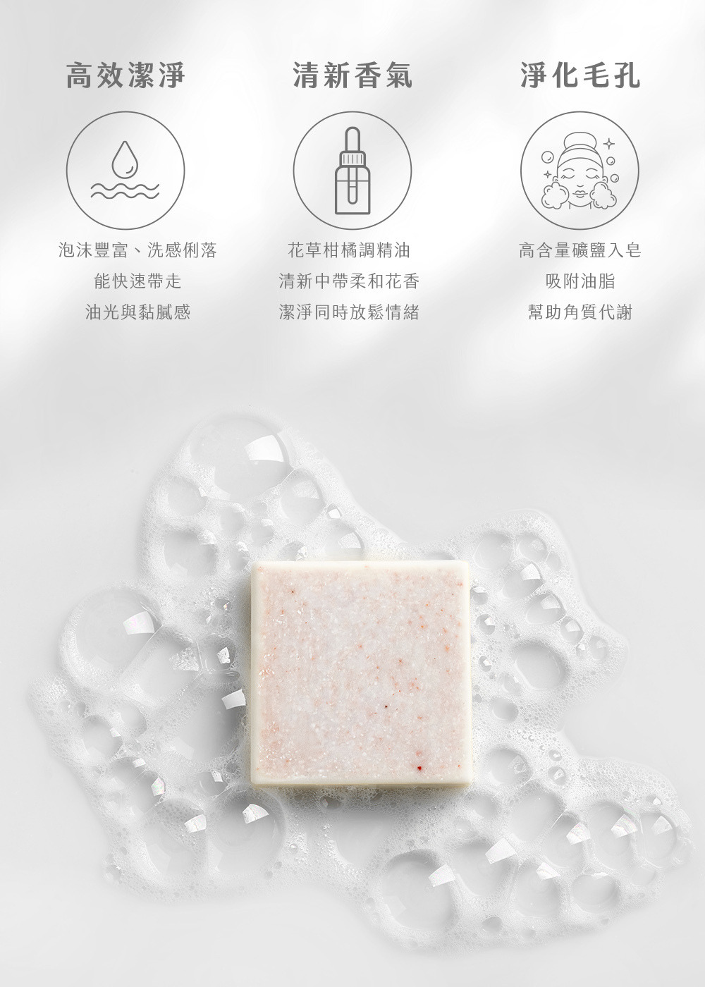 玫瑰岩鹽淨膚皂