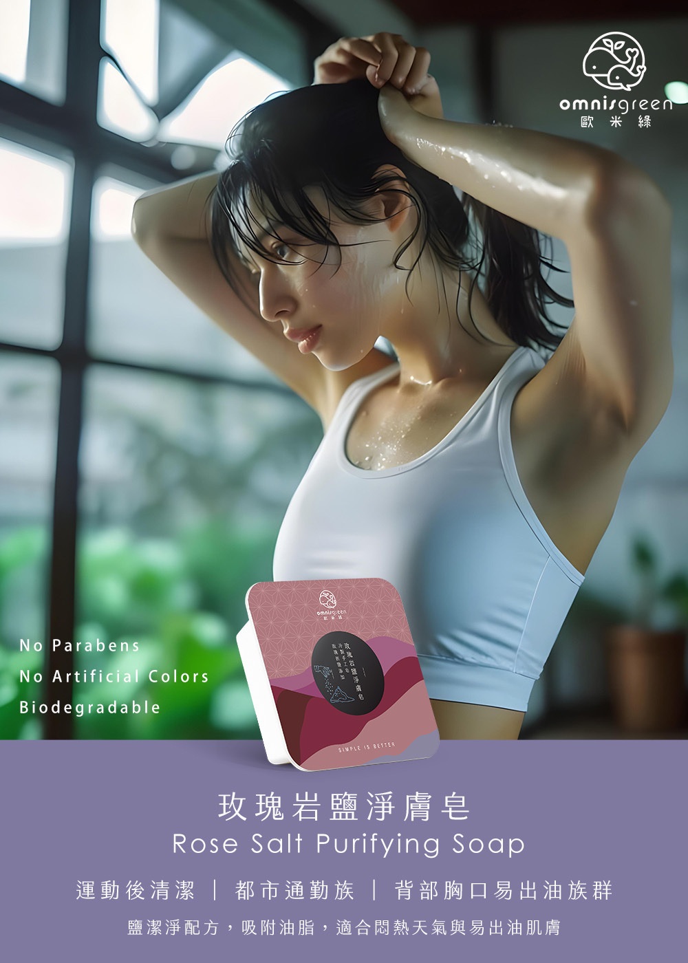 玫瑰岩鹽淨膚皂