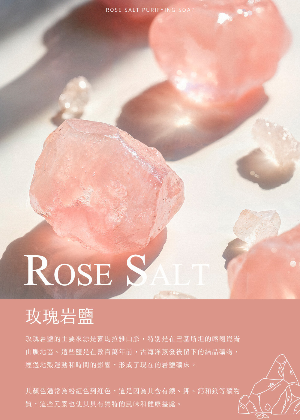 玫瑰岩鹽淨膚皂