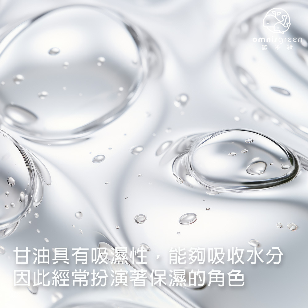 甘油4大用法一次告訴你