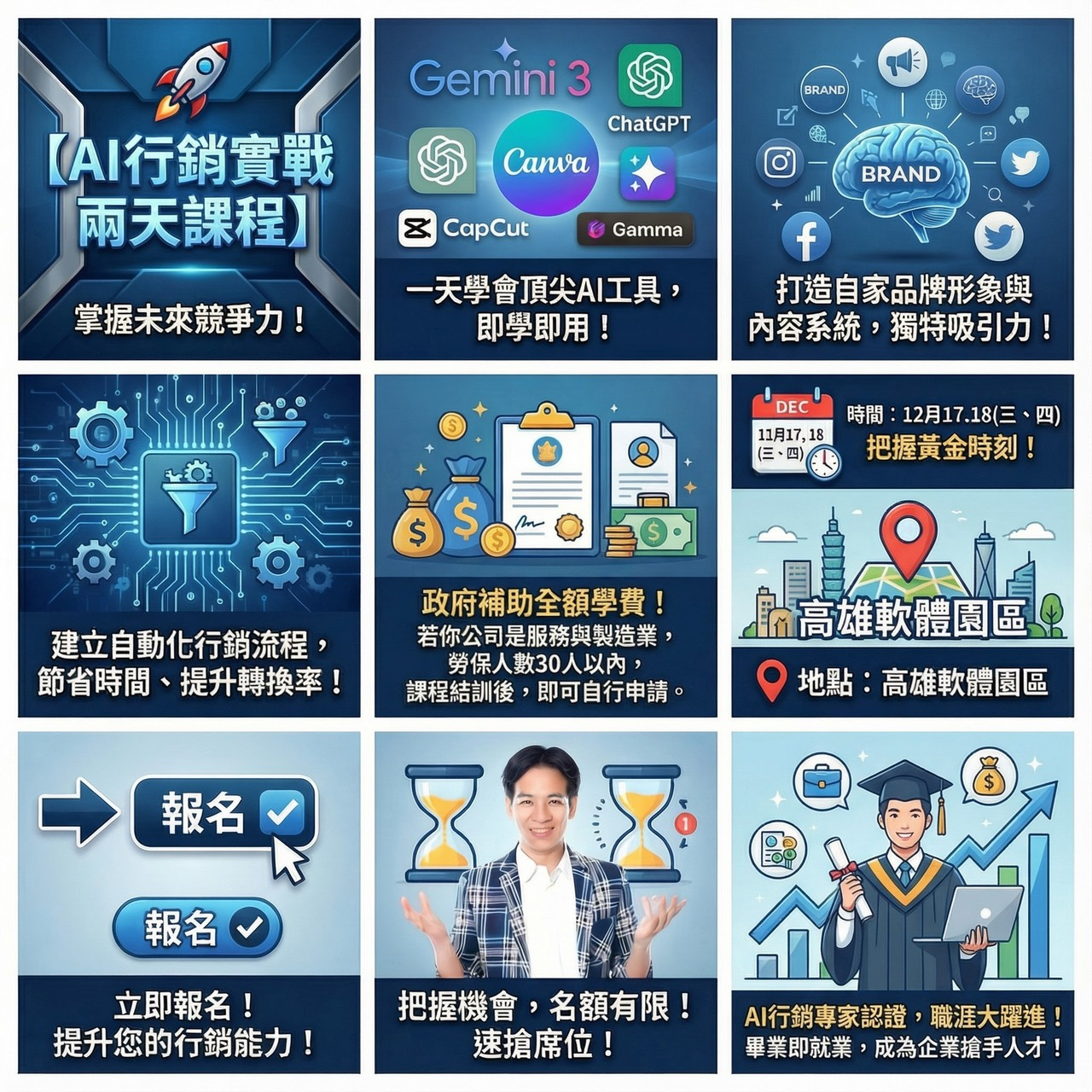 AI行銷大師班實戰課程海報