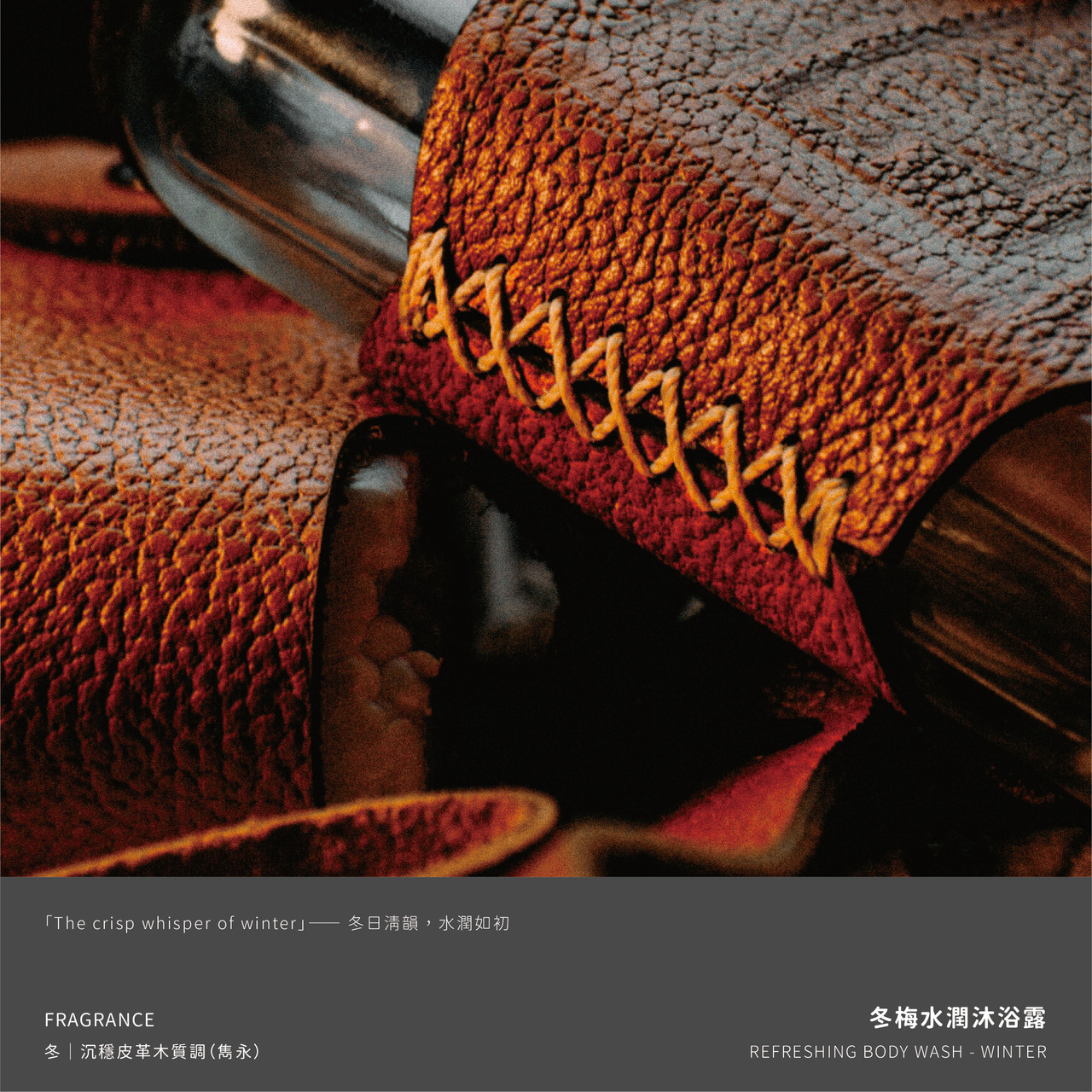 N540冬梅水潤沐浴露