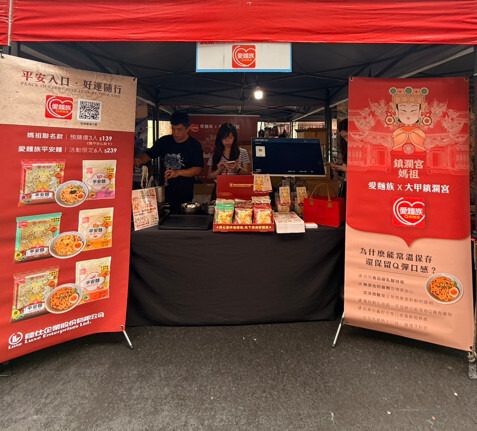 愛麵族食堂大甲媽祖聯名平安麵-市集活動現場
