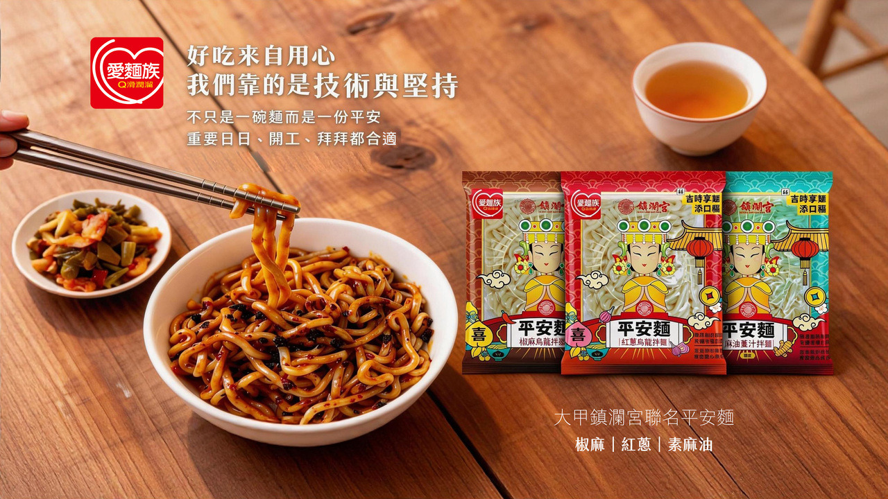 銀髮族友善介護食品-平安麵軟Q好入口