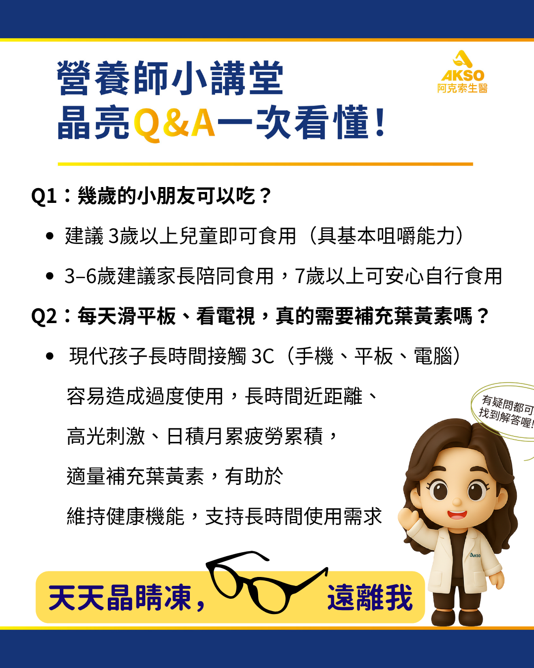 葉黃素,玉米黃素,乾眼症,飛蚊症,黃斑部病變