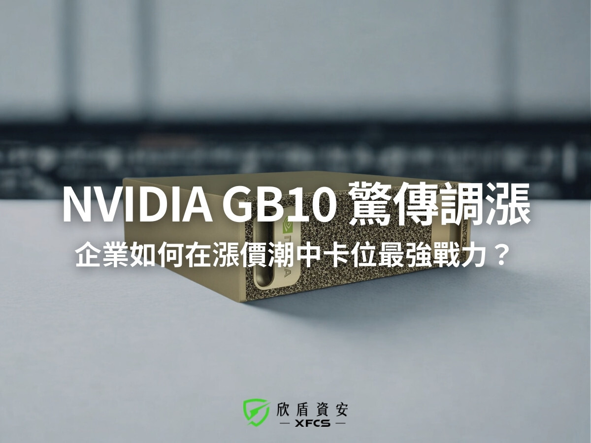 AI 算力成本狂飆!NVIDIA GB10 驚傳調漲