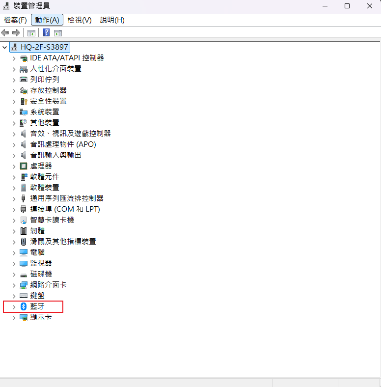 藍芽消失了怎麼辦?
