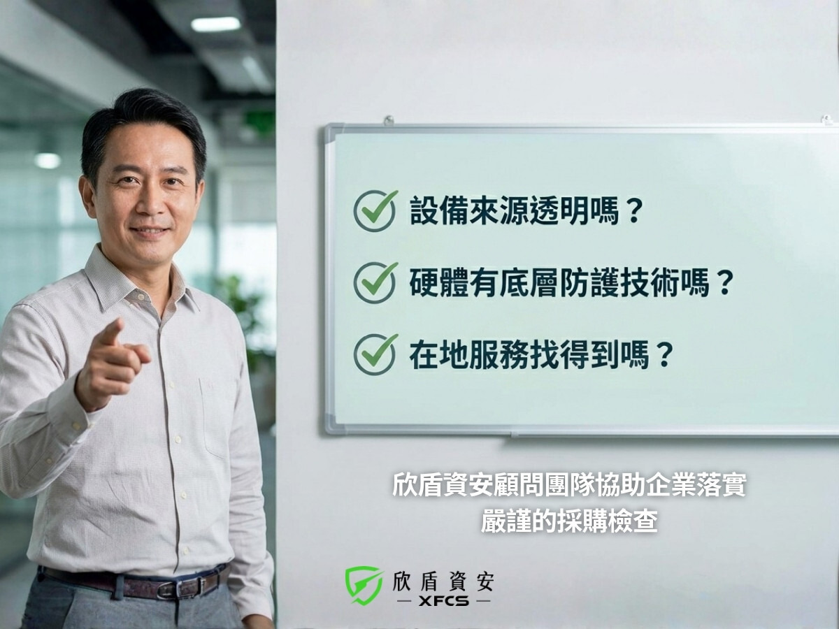 簡單 3 招,幫公司資安健檢