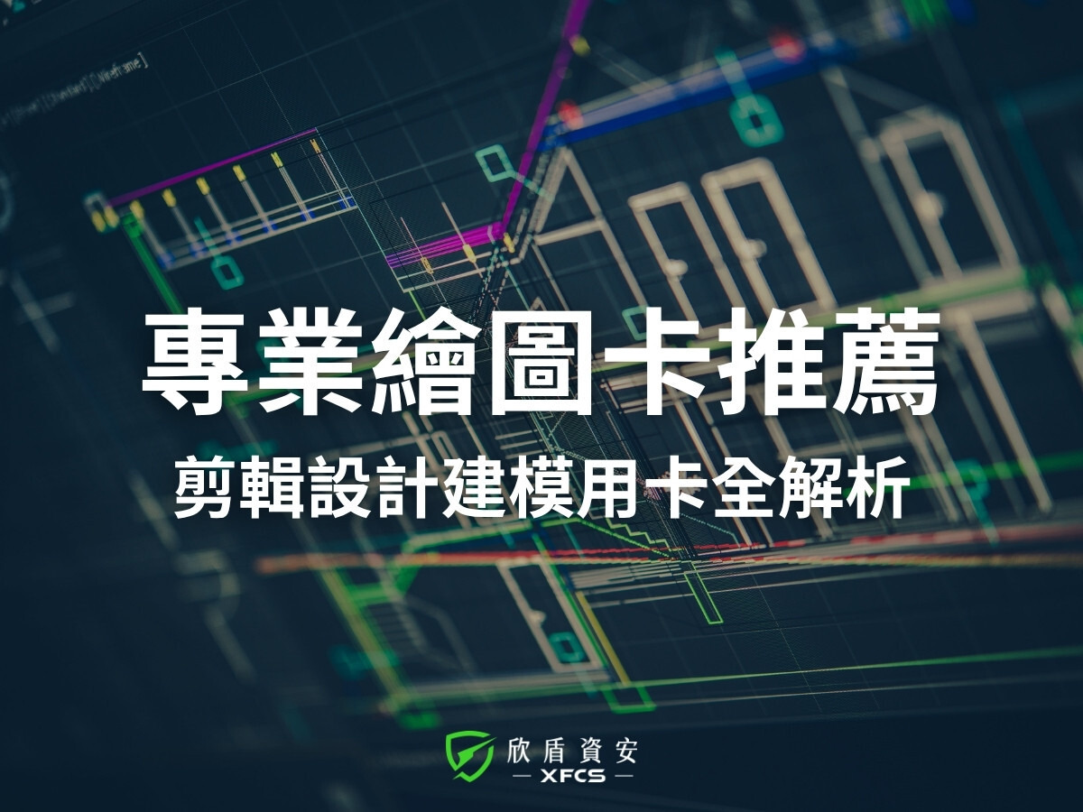 2026 專業繪圖卡選購指南