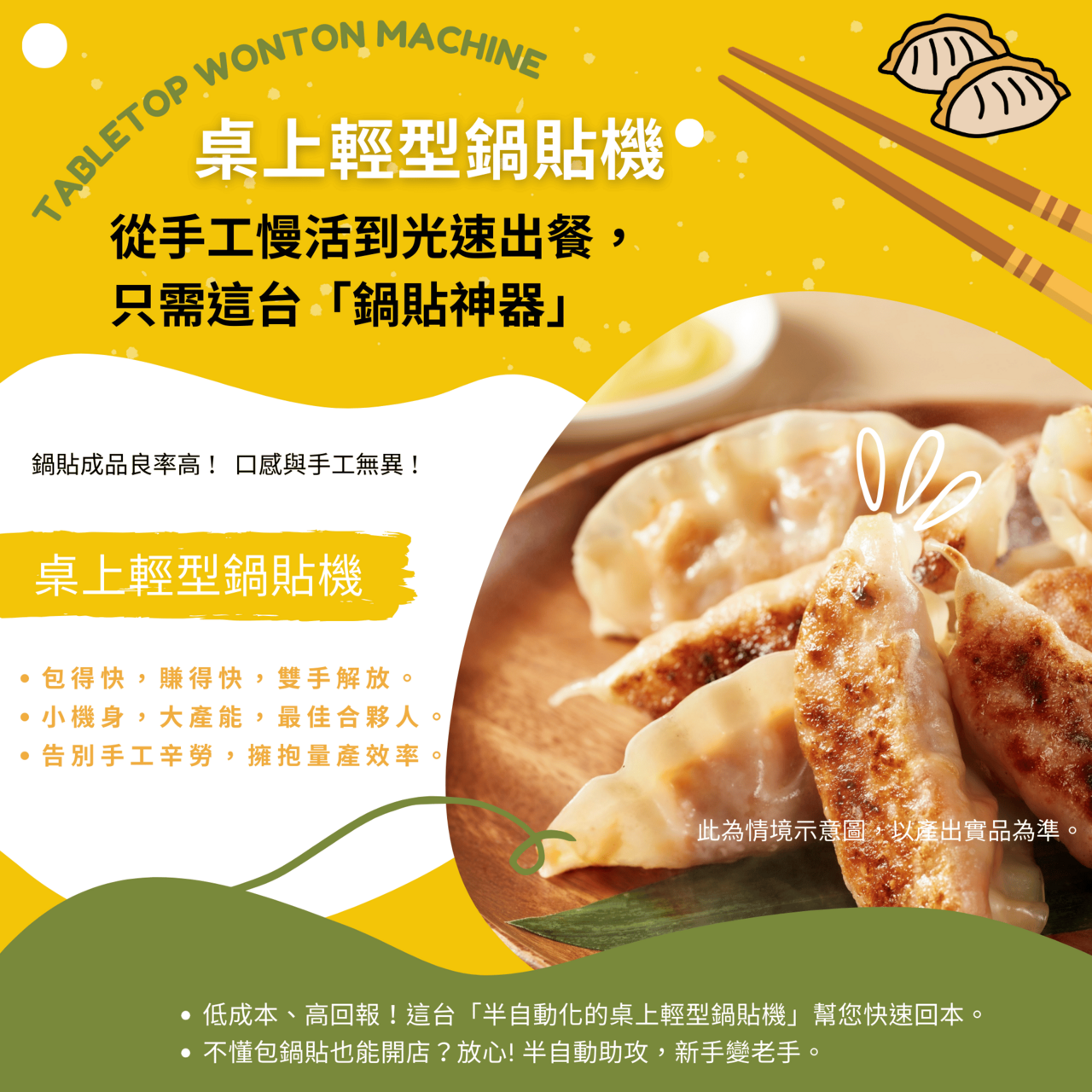 大連食品機械桌上輕型鍋貼機