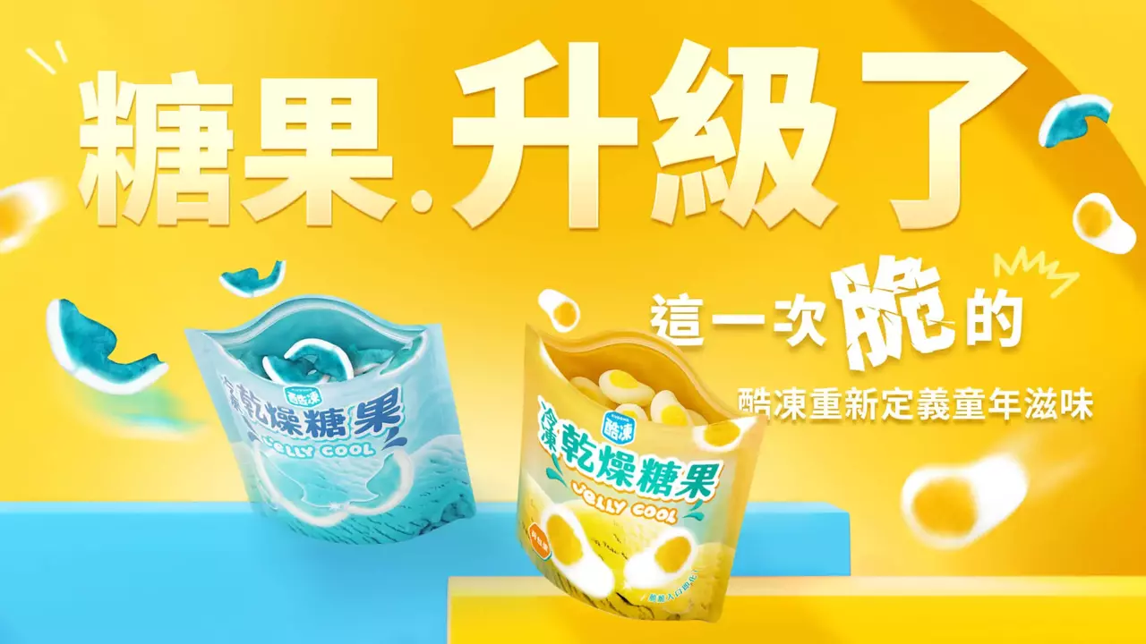 糖果種類 : 凍乾糖果