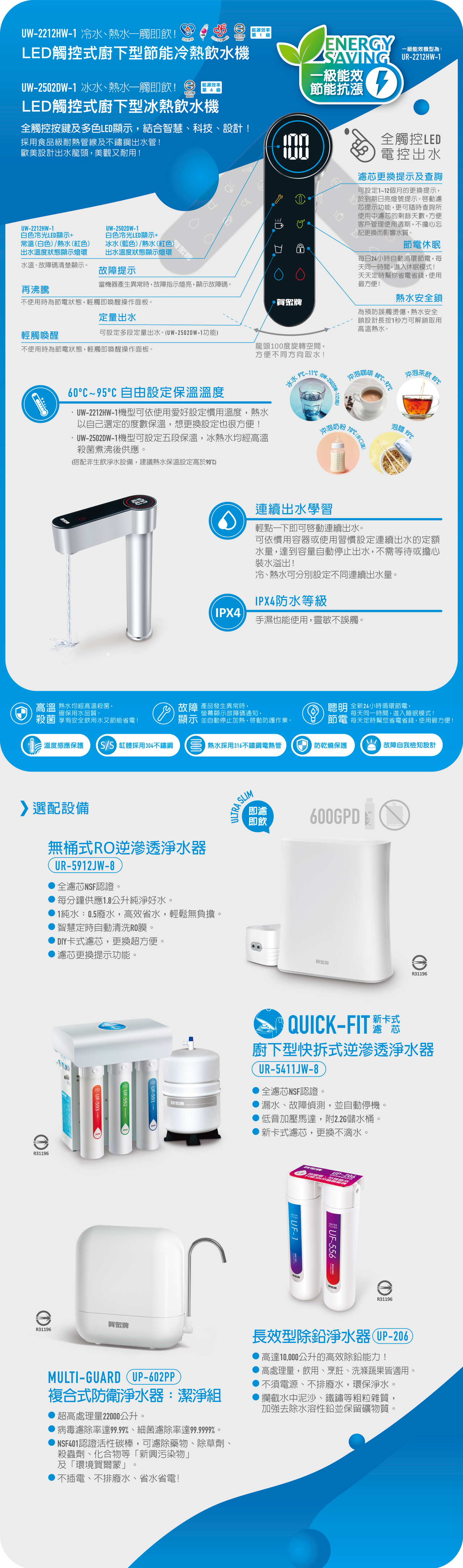 UW-2212-2502-官網內頁-1.png