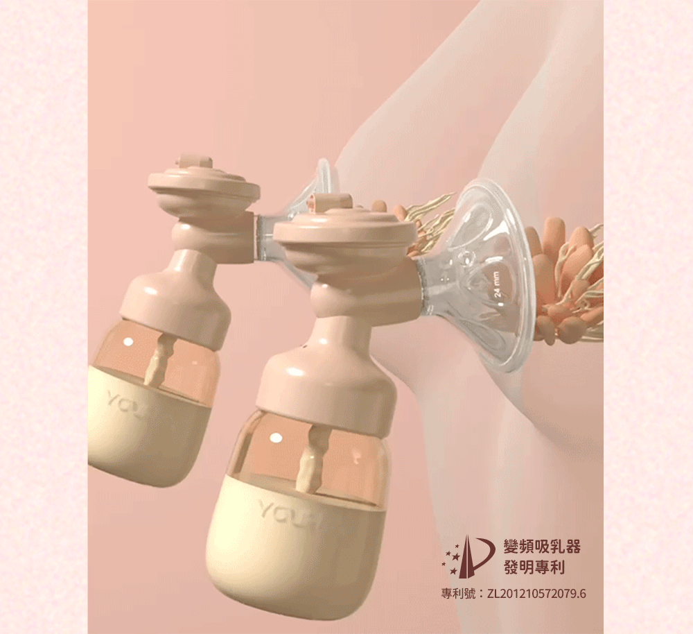 優合 Youha 極靜變頻雙邊電動吸乳器(Twins)4.png