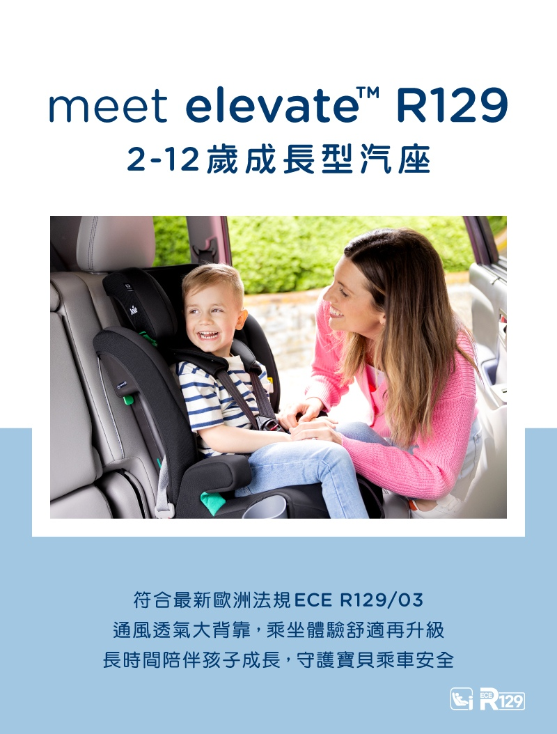 elevate™ R129 2-12歲成長型汽座1.png