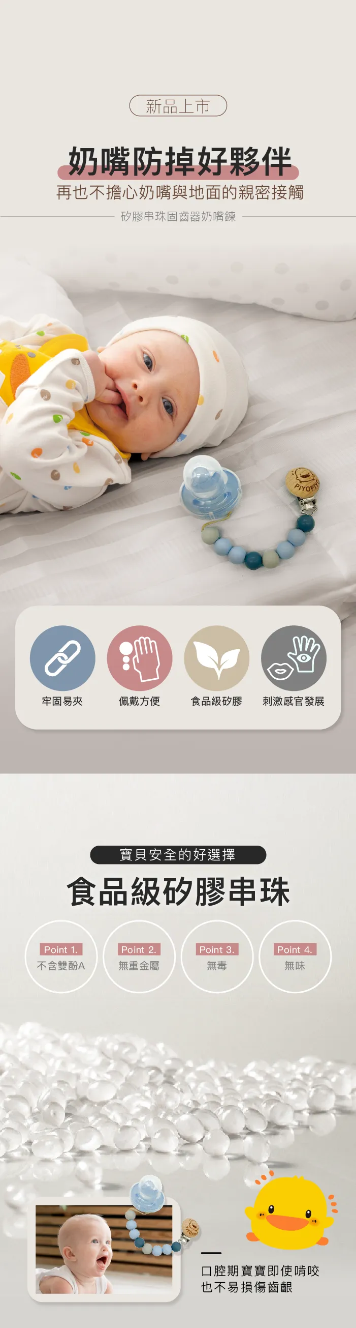 黃色小鴨 餅乾糖果奶嘴鍊1.png