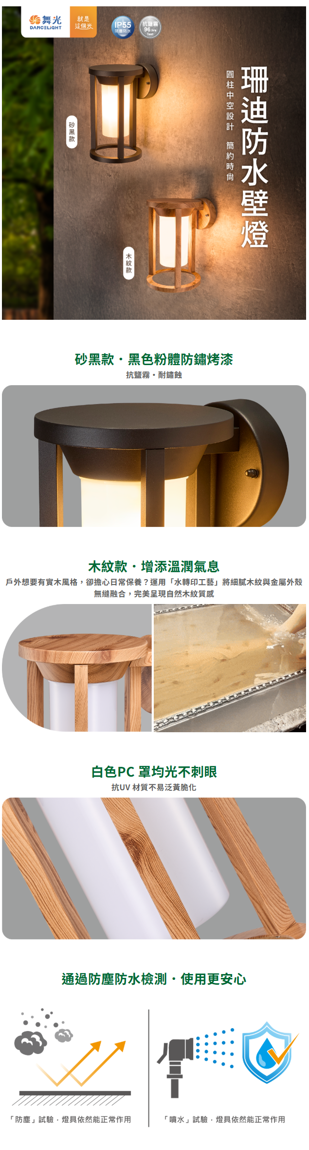 www.dancelight.com.tw_tw_product_wall-lamp-outdoor-0049_detail_spec_1=5717&spec_2=8422.png