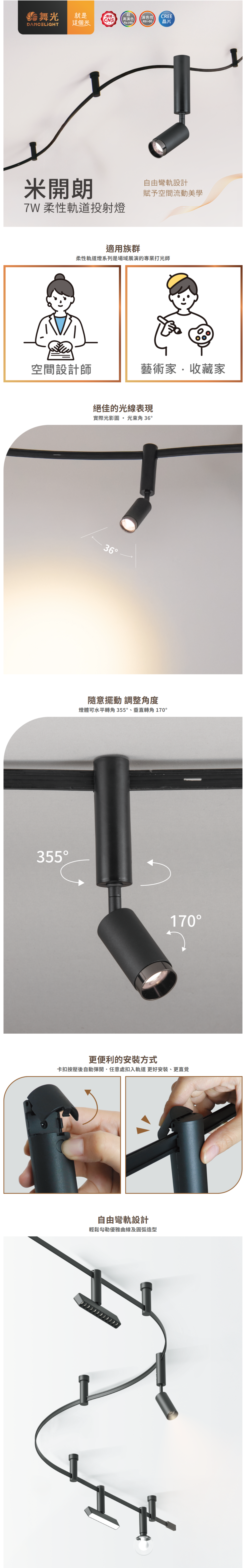 www.dancelight.com.tw_tw_product_flexible-track-light-0001_detail_spec_1=4788&spec_2=16823.png
