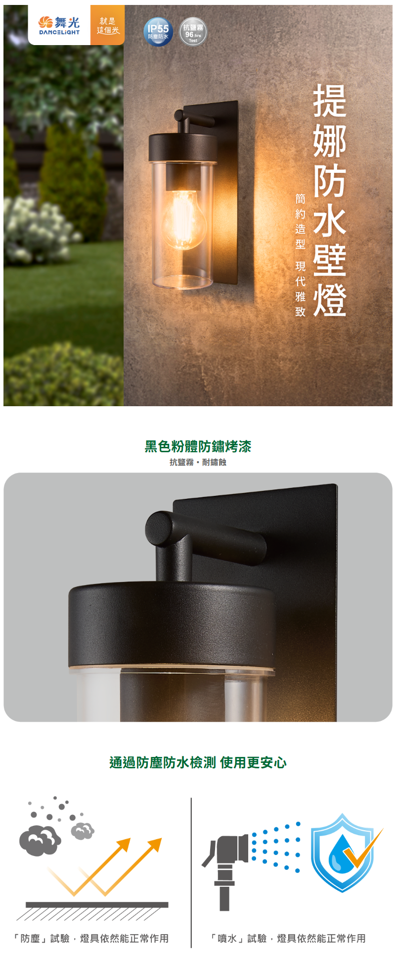 www.dancelight.com.tw_tw_product_wall-lamp-outdoor-0050_detail_spec_1=5718&spec_2=8424.png