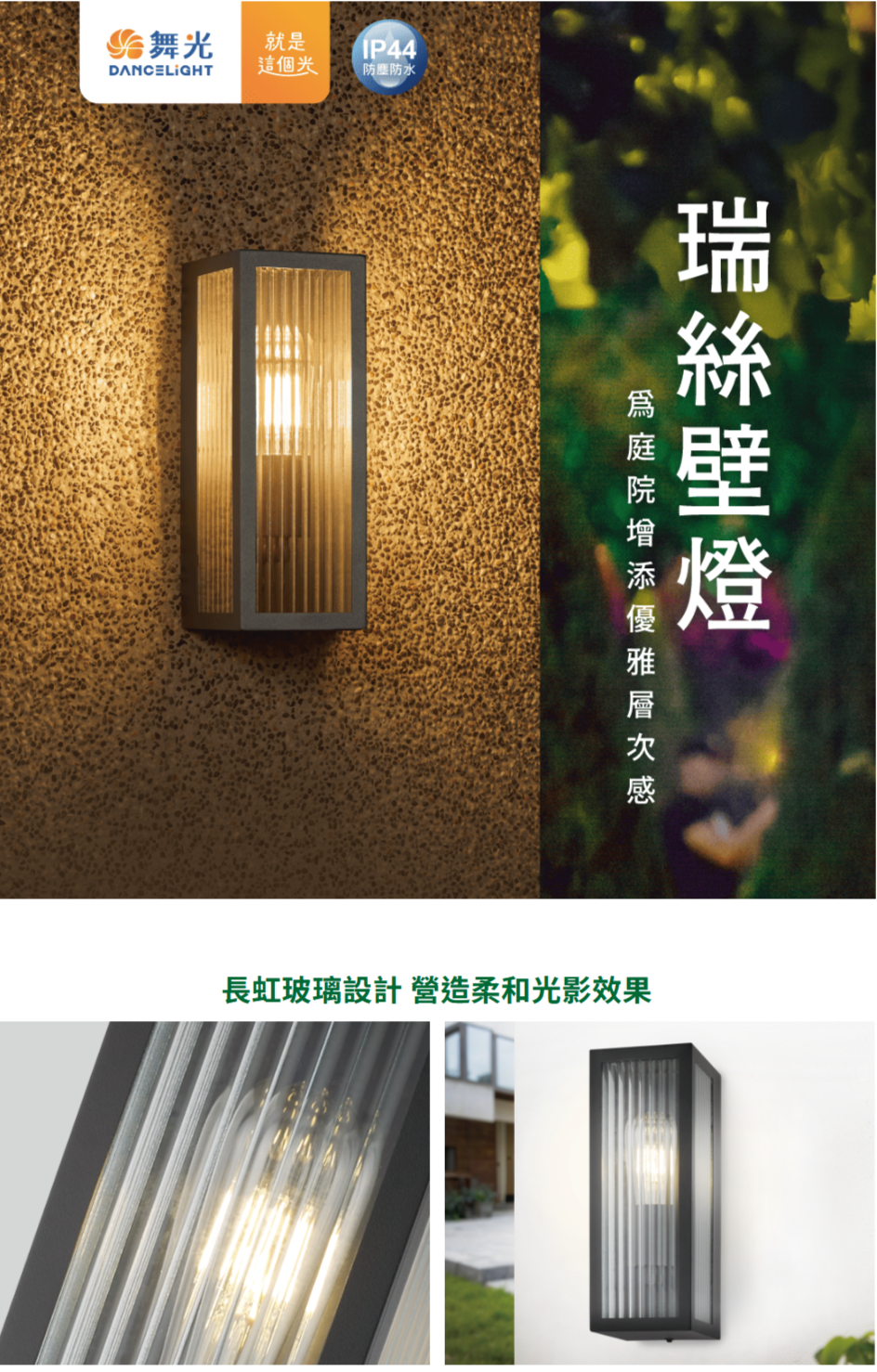 www.dancelight.com.tw_tw_product_wall-lamp-outdoor-0044_detail_spec_1=4809&spec_2=6873 (1).png