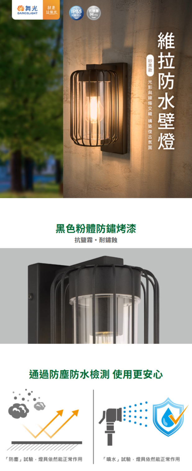 www.dancelight.com.tw_tw_product_wall-lamp-outdoor-0047_detail_spec_1=5708&spec_2=8407 (2).png
