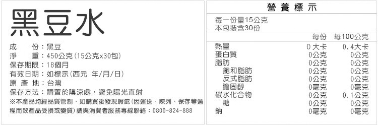 黑豆水營養成分標示-百福團購