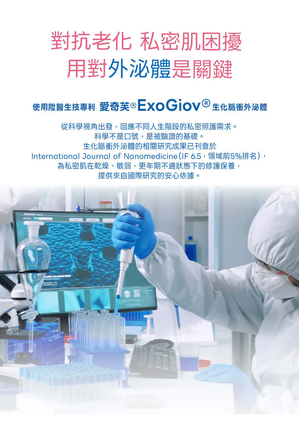 LA EXO 萊泌兒 999 外泌體私密肌舒緩凝膠