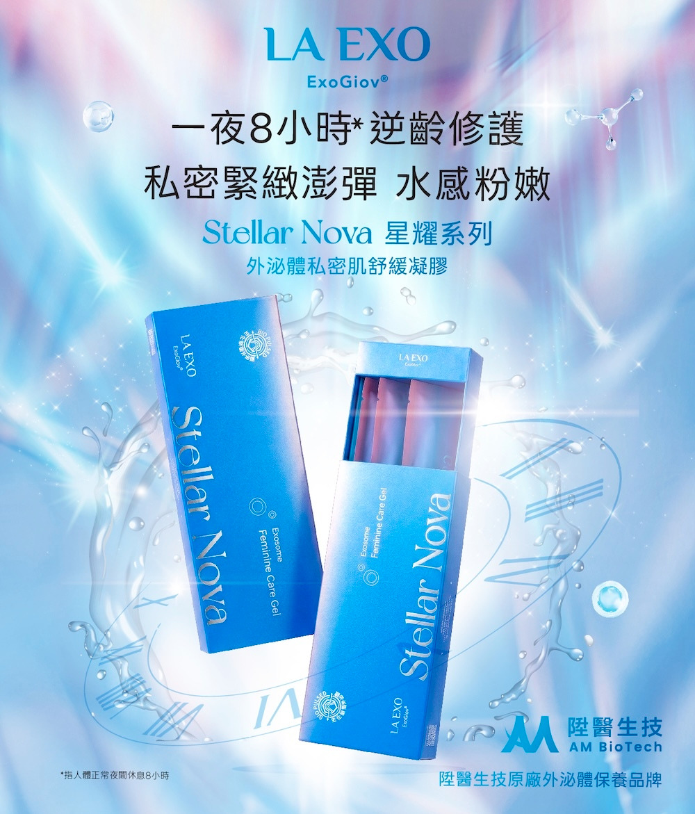 LA EXO 萊泌兒 999 外泌體私密肌舒緩凝膠