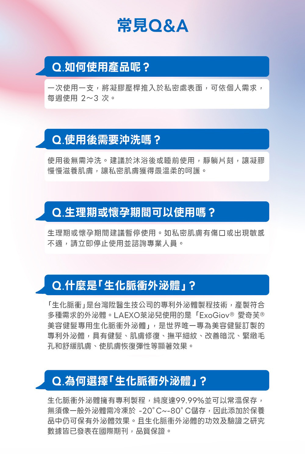 LA EXO 萊泌兒 999 外泌體私密肌舒緩凝膠