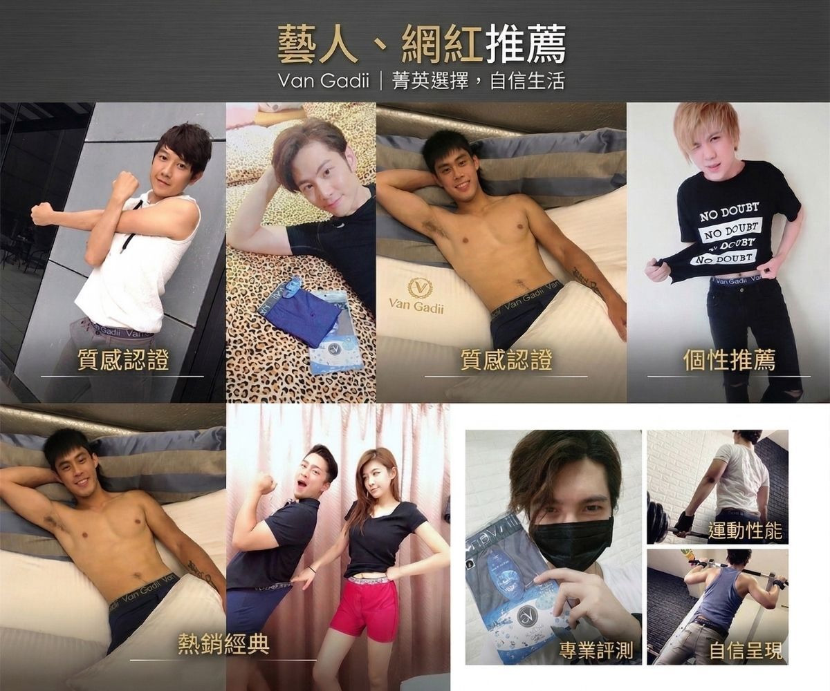 VG, 凡格堤, 男性保養品, 男保養, 洗面乳, 乳液, 防曬乳, 化妝水, 面膜, 透氣內褲, 男性內褲, 男內褲