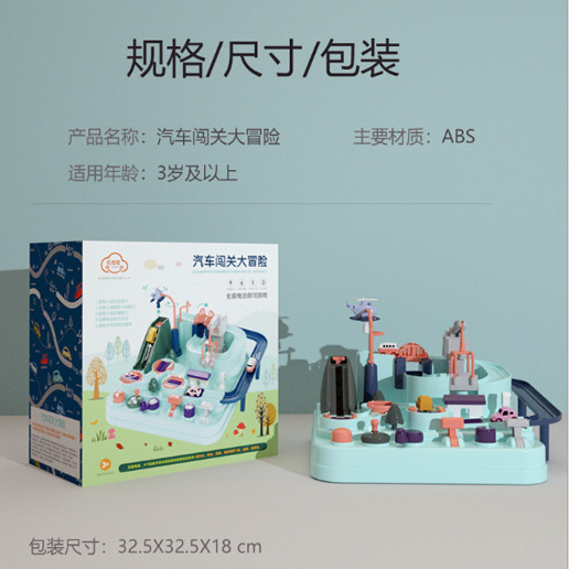 汔車闖關大冒險 /恐龍闖關大冒險