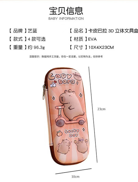 【可愛水豚君】卡皮巴拉文具盒