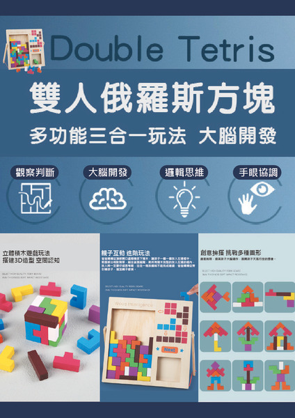 雙人立體俄羅斯方塊