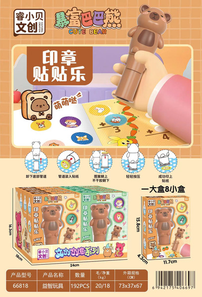 魔法印章貼貼樂(造型印章機+100張貼紙)