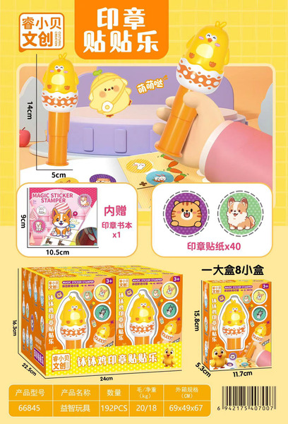 魔法印章貼貼樂(造型印章機+100張貼紙)