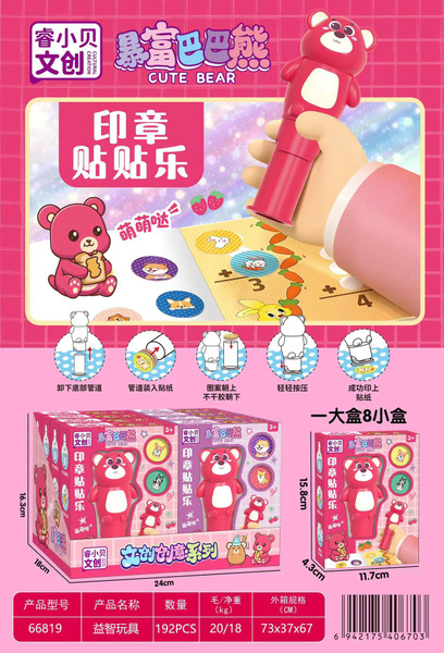 魔法印章貼貼樂(造型印章機+100張貼紙)