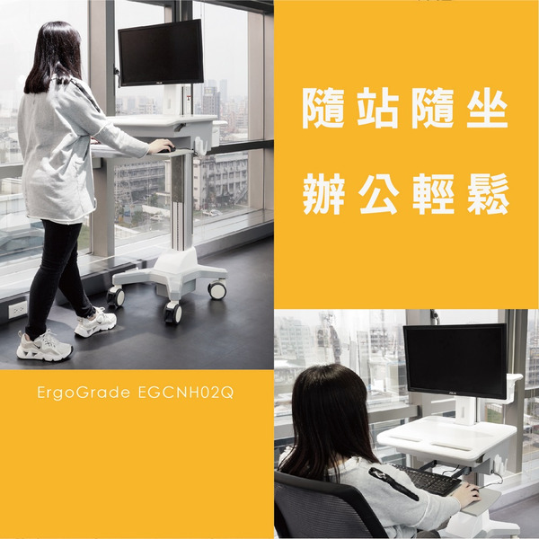 Ergograde 醫療推車 護理站推車 多功能移動式電腦推車 螢幕手臂行動推車 行動工作車 Ergograde