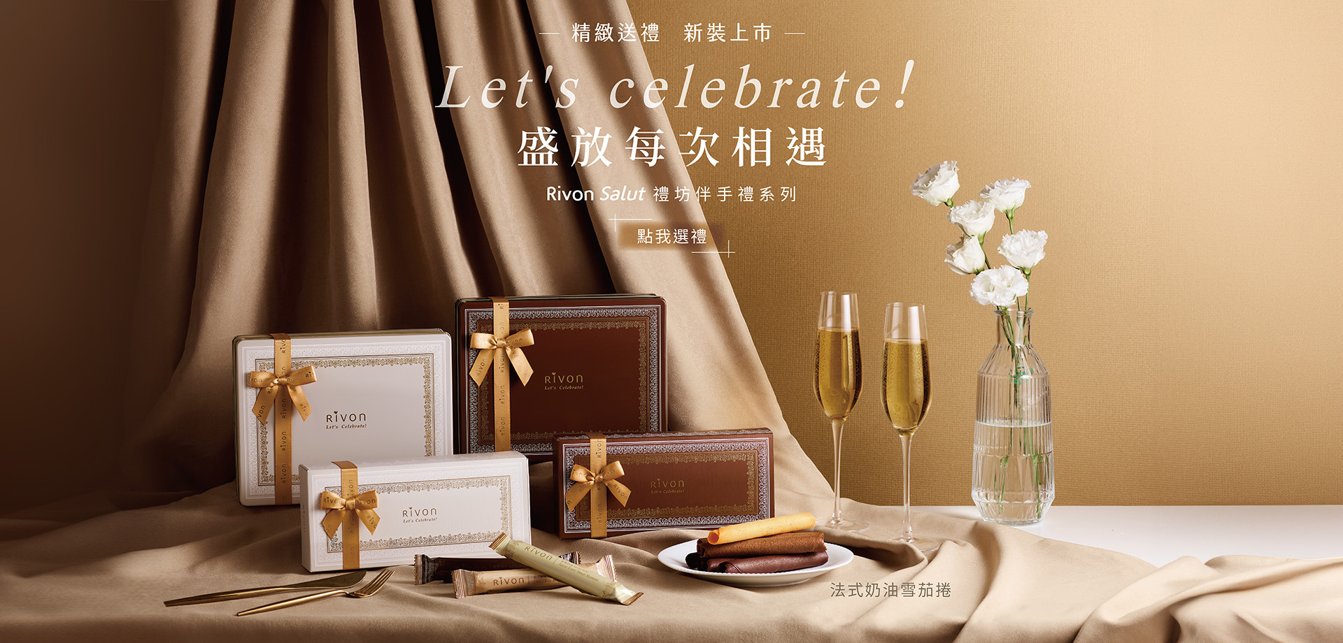 禮坊法式奶油雪茄捲