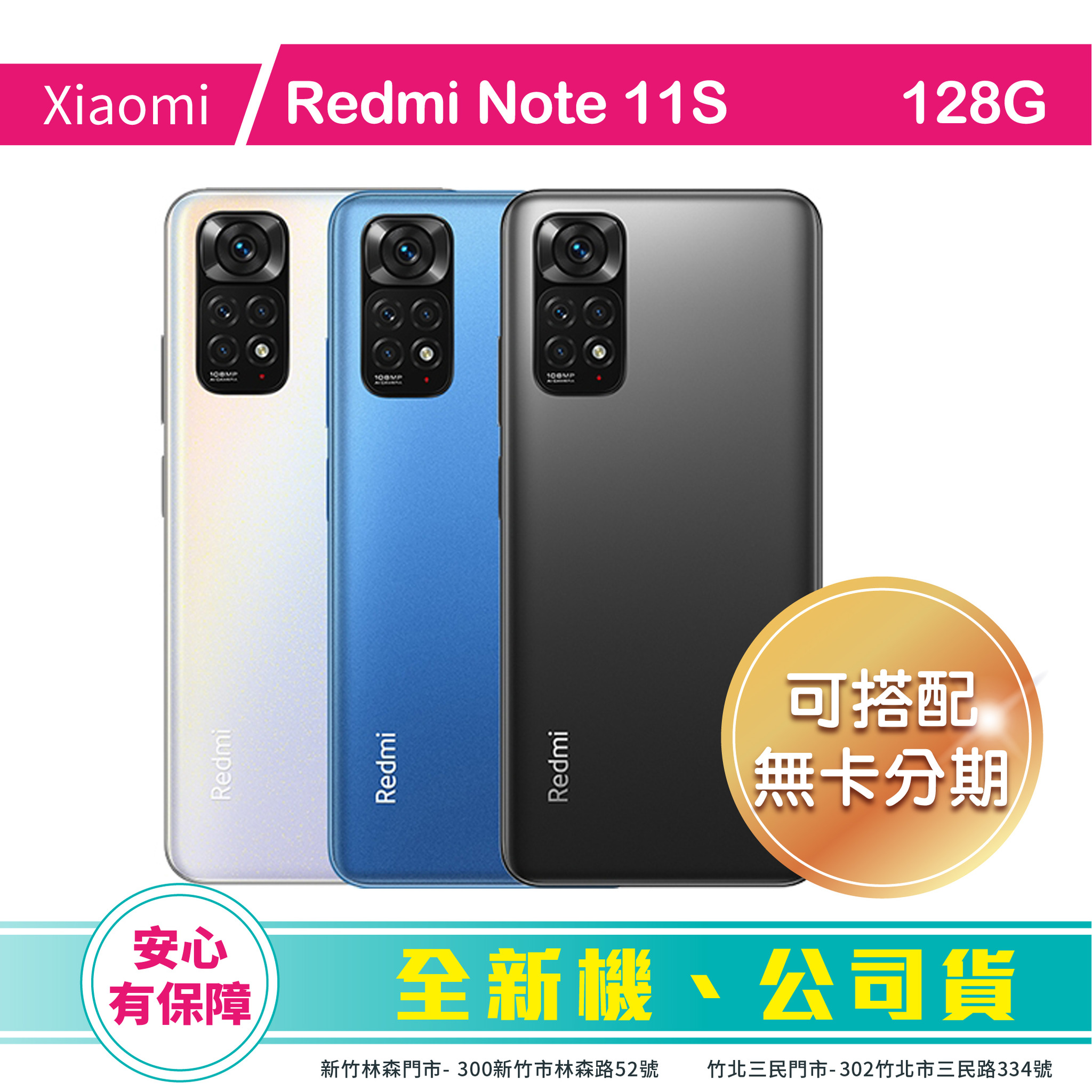 全新機】小米Redmi Note 11S 6G/128G【6.43吋】【1 億畫素紅米手機