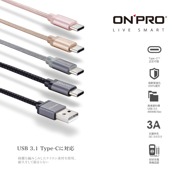 【ONPRO】UC-TCM12M Type-C 急速充電/傳輸線｜限經銷商專用