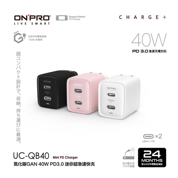 【ONPRO】UC-QB40 氮化鎵GaN PD40W快充 超急速迷你充電器｜限經銷商專用