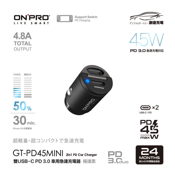 【ONPRO】GT-PD45MINI 45W 車用快充｜限經銷商專用