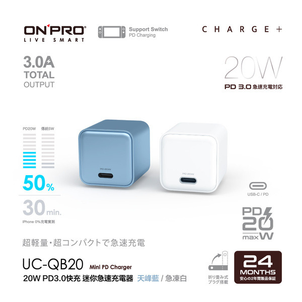 【ONPRO】UC-QB20 PD3.0 20W 單孔快充 Type-C 迷你超急速充電器｜限經銷商專用