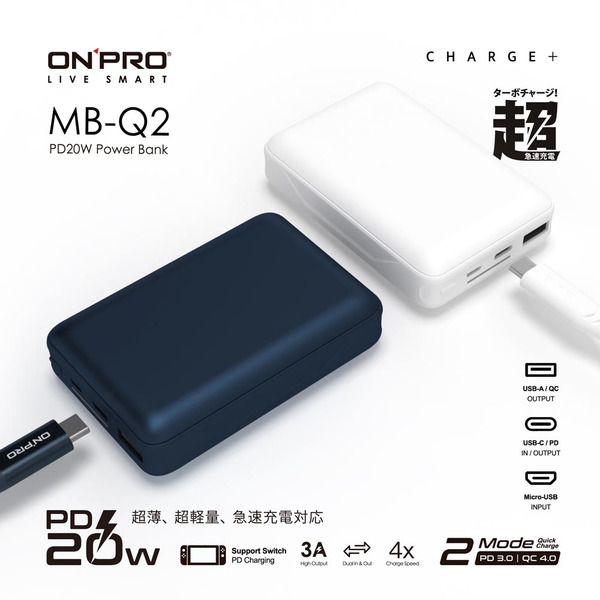 【ONPRO】MB-Q2 PD20W 行動電源｜限經銷商專用