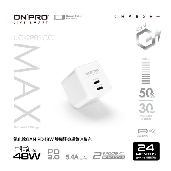 【ONPRO】UC-2P01 CC Max 氮化鎵GaN PD48W快充 超急速迷你充電器｜限經銷商專用