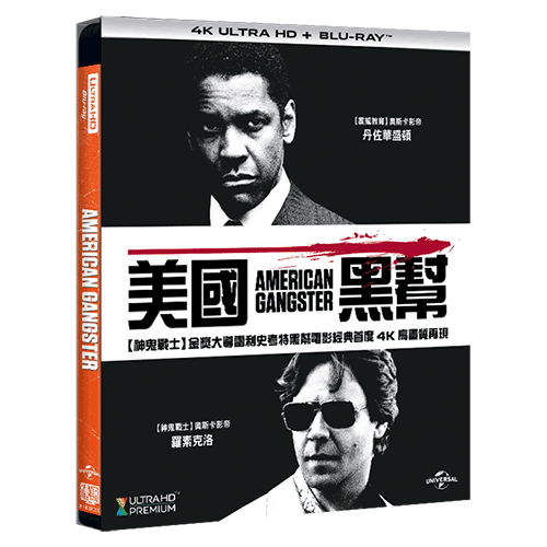 American Gangster 4K UHD+Blu-ray Fullslip Edition Sofa Cinema│ Classic Film  / Outstanding Packaging