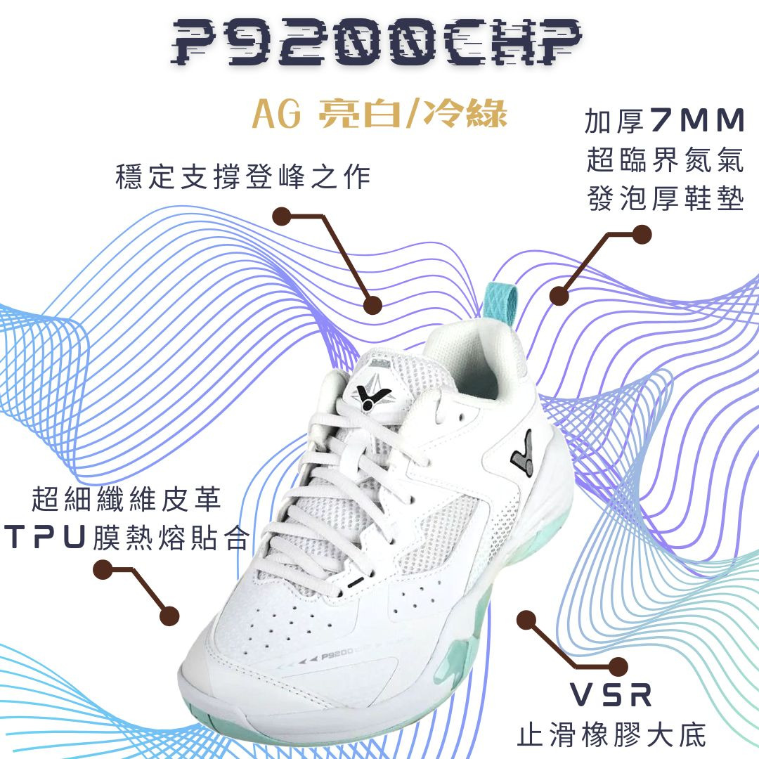 仟翔體育-【VICTOR】{穩定支撐登峰之作} P9200cHP AG 專業羽球鞋【 仟